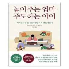 놓아주는 엄마 주도하는 아이 (마스크제공), 단품, 단품