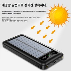 야외용충전기