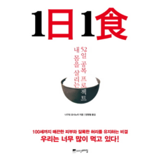 1일1식책