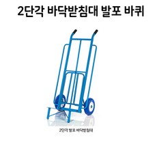 철재2단운반카