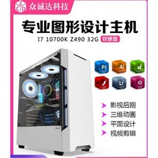 디자이너 전용 데스크탑 컴퓨터 호스트 i7 그래픽 워크 스테이션 드로잉 3D 렌더링 비디오 클립 조립 완료 세트, 8GB, 240GB, 패키지 A