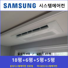 김포시스템에어컨
