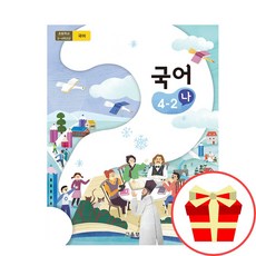 4학년2학기교과서