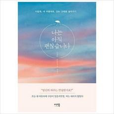 나는아직어른이되려면멀었다