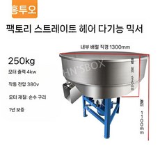 사료 배합기 발효 사료배합기 드레싱 축사 다기능 통돌이 믹서기 50-500kg, 1개