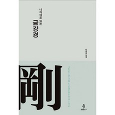 니까야로읽는금강경