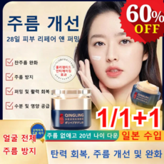 1/1+1 일본 폴리펩타이드 퍼밍 주름 개선 크림 50g 미백 주름개선 크림 신의눈물 주름개선크림