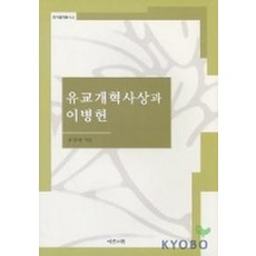 유교사상이야기