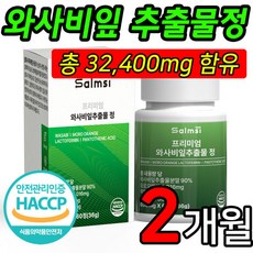와사비잎추출물 60정 1통(2개월분) 소우코우 이소비텍신 대체, 1개