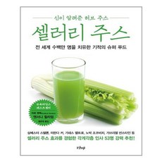 샐러리주스책