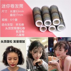 볼륨고데기 앞머니볼륨넣기 셀프스티커롤 헤어핀 고정 매직 작은권 발송기계 여성헤드 볼륨 편안한 단발, 기본, T03-컬러풀타입 스티커형 스몰사이즈 6개별포장 대나무