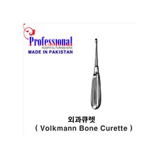 (Pf)Volkmann Bone Curette 외과큐렛#0(17cm)PW-14.50