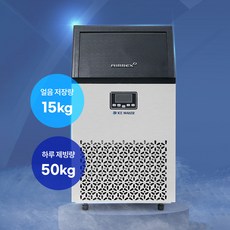 AIRREX 35KG(사각ICE)/ 50KG (반달ICE) / 60KG(반달ICE) 제빙기 카페 얼음 식당 대용량 업소용 제빙기