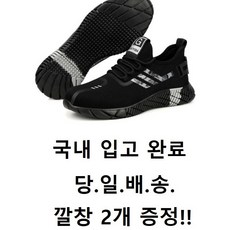 수입안전화 운동화처럼 편리한 작업화 당일배송