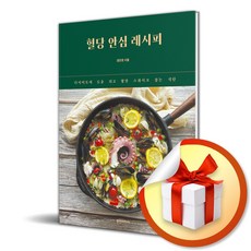 혈당 안심 레시피 (이엔제이 전용 사 은 품 증 정)