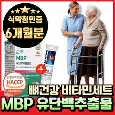 뼈 건강 엔 칼마디 / 엠비피 MBP 식약청인증 haccp 유단백추출물 세트구성 분리 유청 단백질 wpi 산양유 단백질, 6세트, 60정