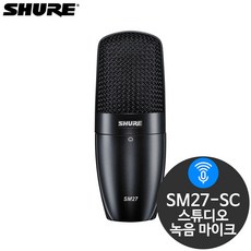 슈어콘덴서마이크
