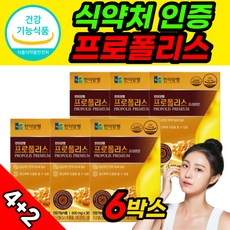 한미양행 호주산 프로폴리스 아연 C 면역 6개월분 식약청 식약처 인정 인증 haccp 해썹 gmp 건강기능식품 고함량 프로 플로 포로 폴로 프리 폴리 폴리스 플러스 플리스, 6개, 30캡슐