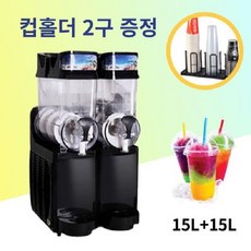 슬러시기계 슬러쉬 업소용 매장용, 업소용 2구 15L+15L