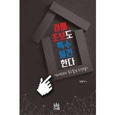 경매초보도특수