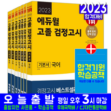 고졸검정고시2022일정