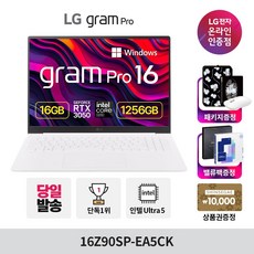 LG전자 그램 Pro 16Z90SP-EA5CK 코어 울트라5 RTX3050, WIN11 Home, 16GB, 1256GB, 에센스 화이트