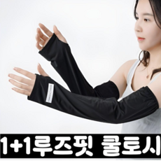 원네스웰네스 1+1 헐렁한 남녀공용 쿨토시 자외선 차단 루즈핏, 2개, 블랙
