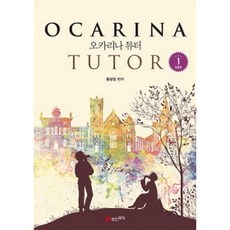 박병각오카리나