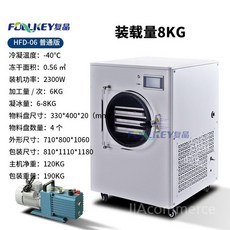 업소용 동결건조기 가정용 건조기계 저온 냉풍 냉동 농산물, HFD-06 0.6 정사각형