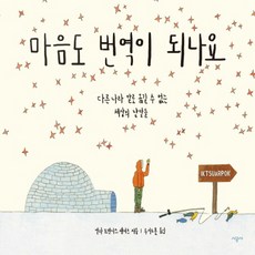 마음도번역이되나요