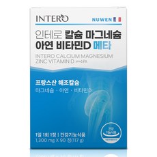 인테로칼슘마그네슘아연비타민d메타