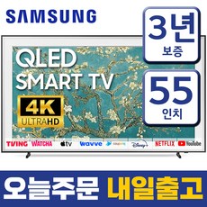 삼성 55인치 액자형 프레임 TV QLED UHD 4K 스마트티비 퀀텀 HDR 스마트티비 QN55LS03