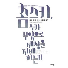 노암촘스키