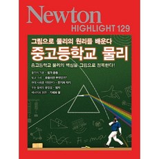 뉴턴하이라이트129