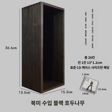 취미 카세트테이프 정리함 보관 진열장 수납장, 북미 수입 블랙호두 CD 거치대 (표준 CD 케이스 적 - 카세트테이프진열대