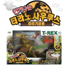 연기나는티라노사우루스