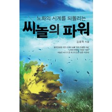 씨놀이야기