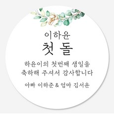 돌잔치퀴즈라벨