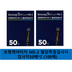 보령케어터치 MS-2 개인용 혈당검사지