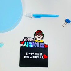 땡쑤 스승의날 기프트카드 봉투 포장 토퍼 어린이집 유치원 선생님선물, 남아, 1개