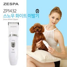[제스파]스노우 화이트 이발기 ZP1432 애견이발기/바리깡, 스노우 화이트 이발기-ZP1432-
