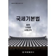 국세기본법기출