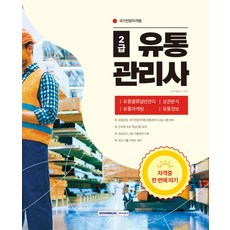 유통관리사2급독학