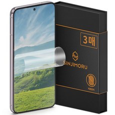 신지모루 갤럭시 S23 저반사 지문방지 매트 액정보호필름 3매, 저반사 매트 필름, 갤럭시S23(3매)_S200400033