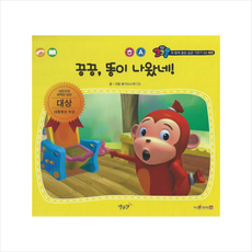 끙끙 똥이 나왔네!(세이펜 적용), 별똥별