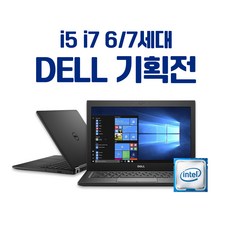 Dell 래티튜드 i5 i7 6세대 7세대 SSD 탑재 Win10 14인치 사무용 가정용 노트북, 블랙, E7470/B급 배터리방전, i5 6세대, 120GB, 8GB
