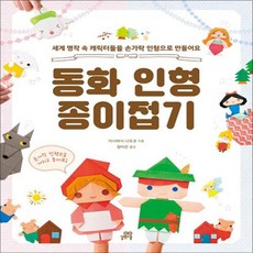 동화인형종이접기