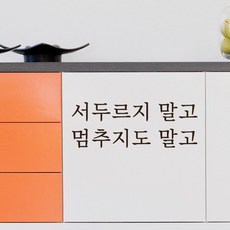 서두르지말고멈추지도말고