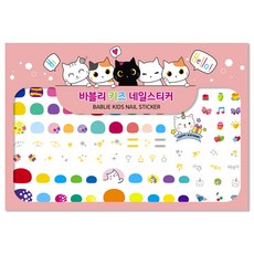 어린이무독성붙이는메니큐어