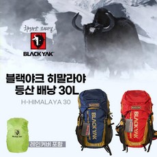 블랙야크 히말라야 등산배낭 30L (블루 레드2종 택1) 배낭커버 캠핑 낚시 등산, 레드